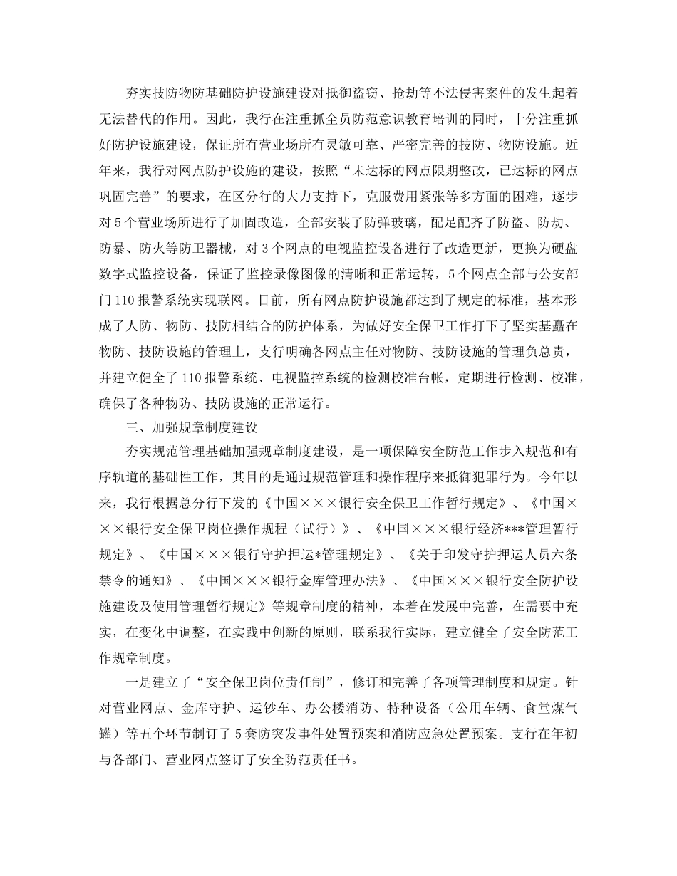 银行安全保卫工作个人总结 _第2页