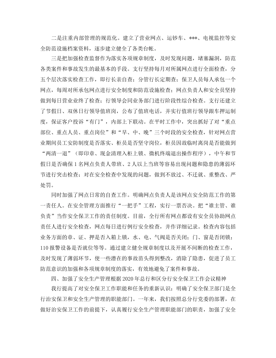 银行安全保卫工作个人总结 _第3页