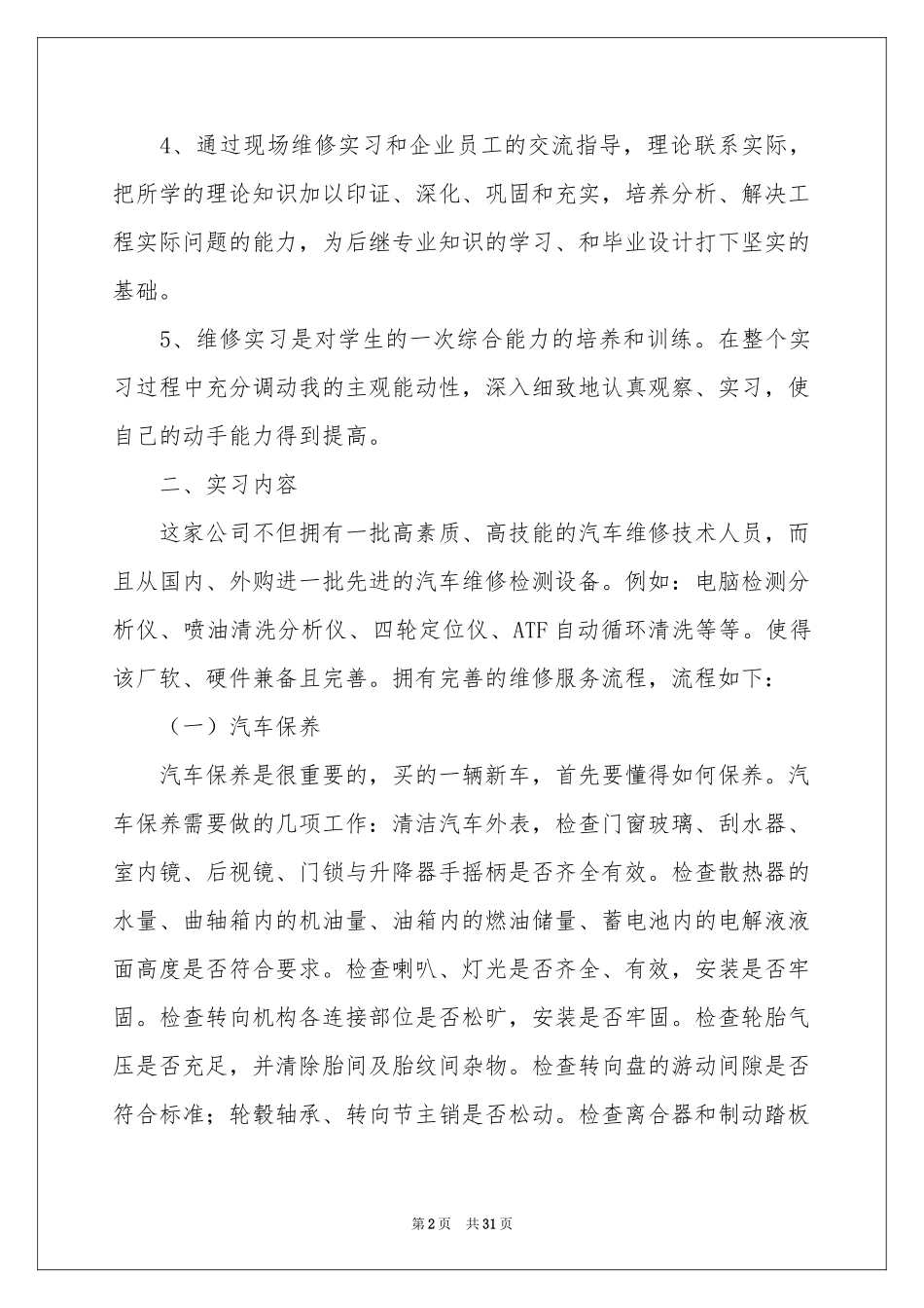 车厂实习报告锦集6篇_第2页