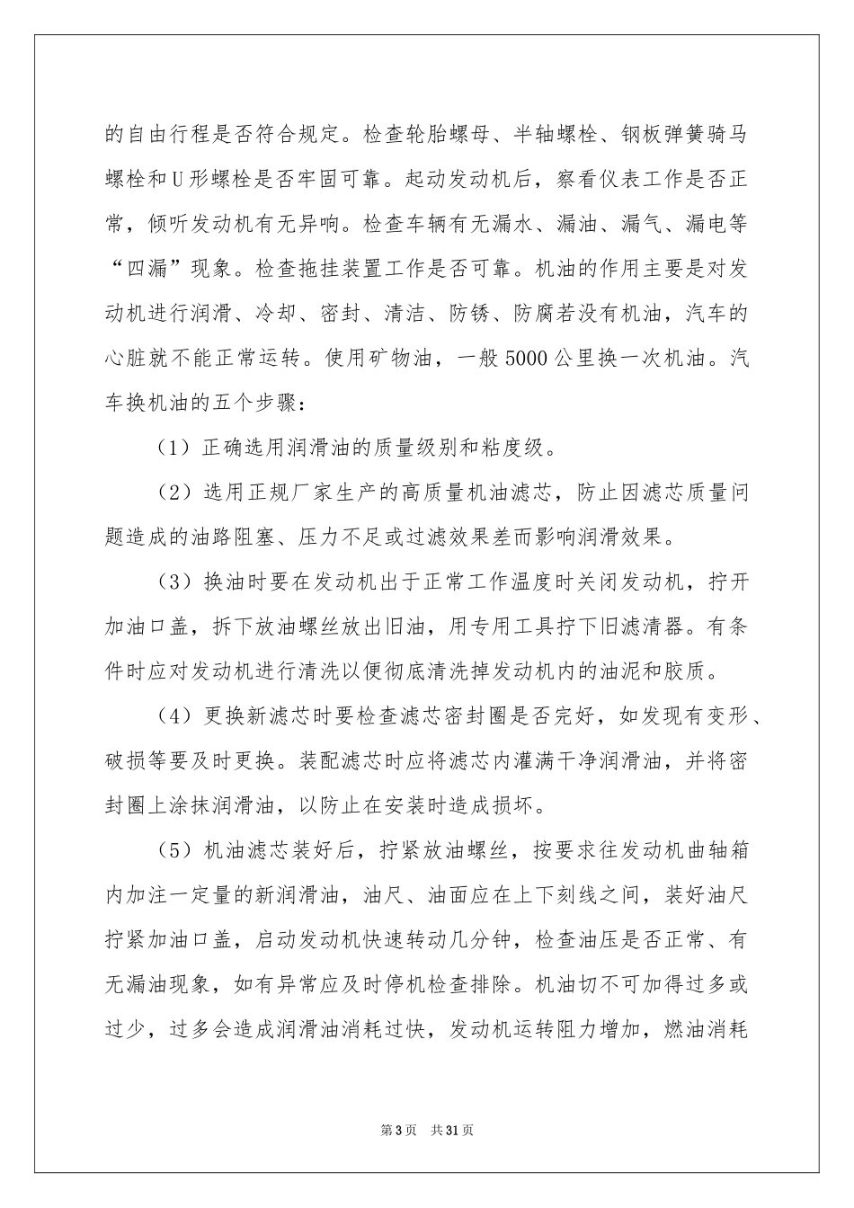 车厂实习报告锦集6篇_第3页