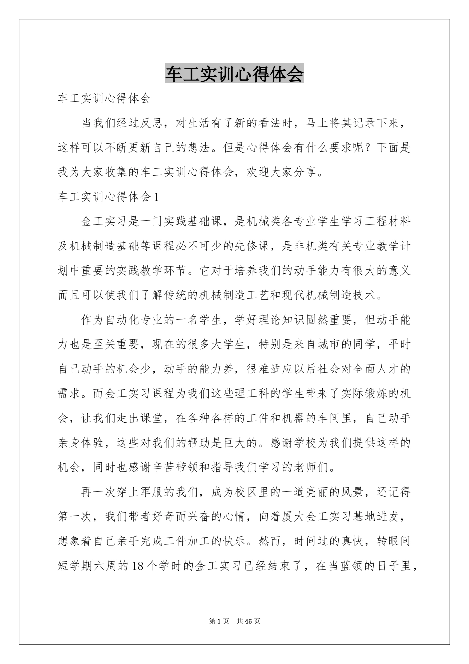 车工实训体会心得_第1页