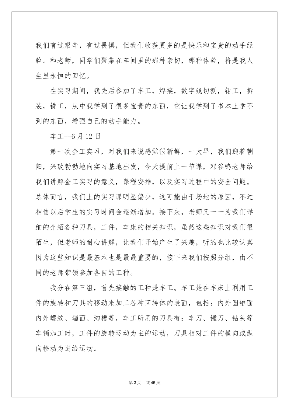 车工实训体会心得_第2页