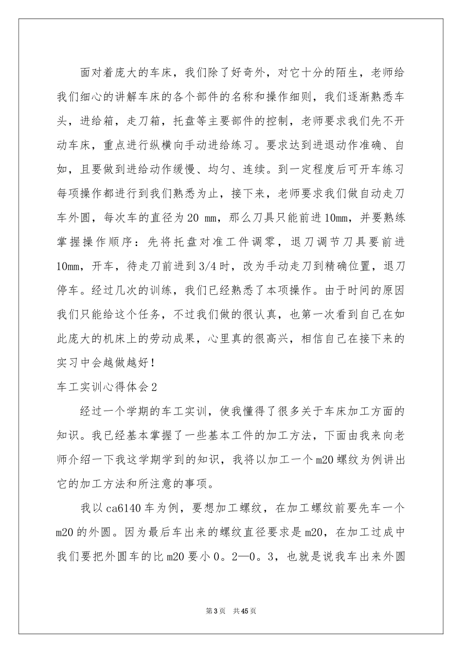 车工实训体会心得_第3页