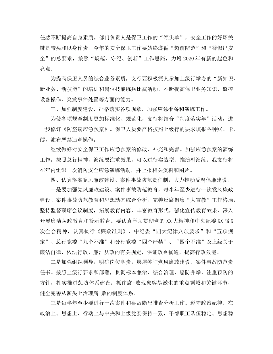银行安全保卫工作计划模板 _第2页