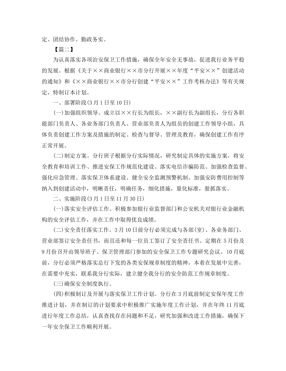 银行安全保卫工作计划模板 _第3页