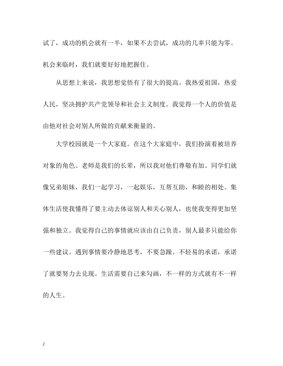 大学专科生毕业自我评价_第2页