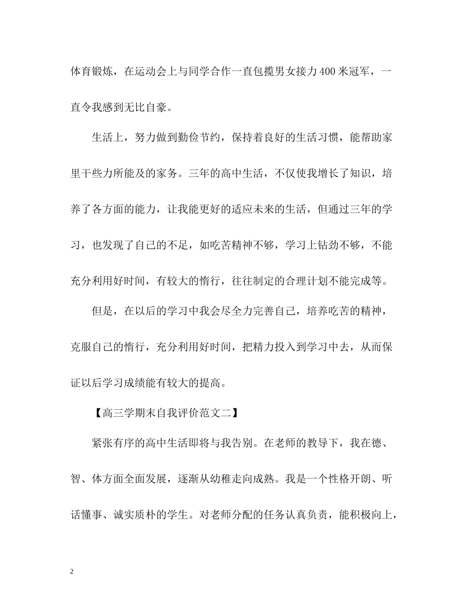 高三学期末自我评价_第2页
