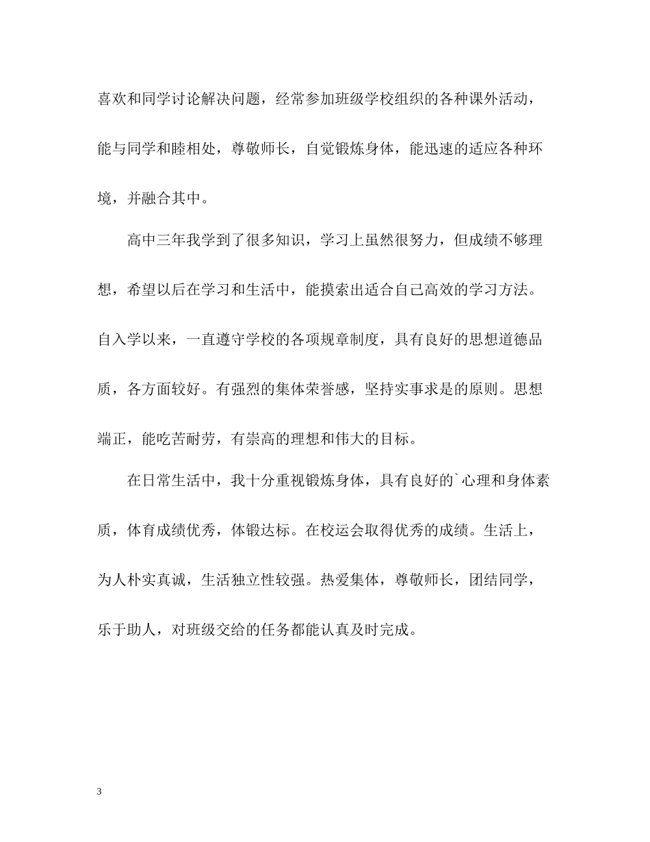 高三学期末自我评价_第3页