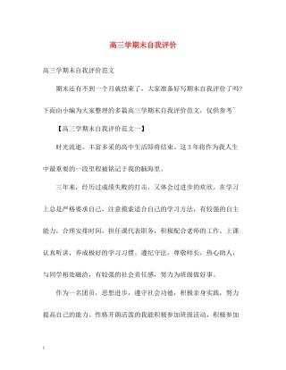 高三学期末自我评价