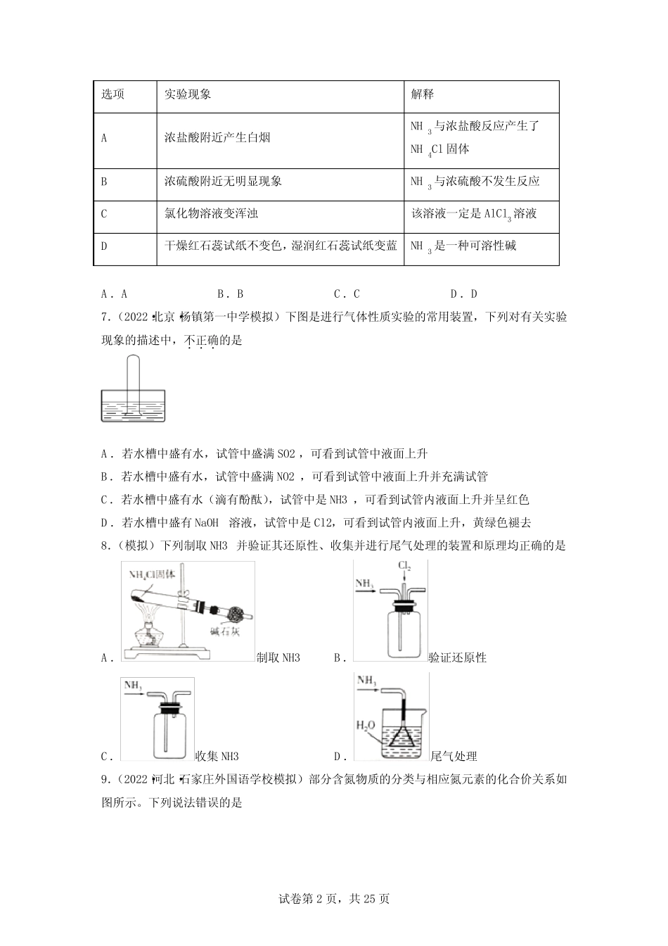 高考备考二轮复习专题四非金属及其化合物第15讲氮及其化合物提升练习..._第2页