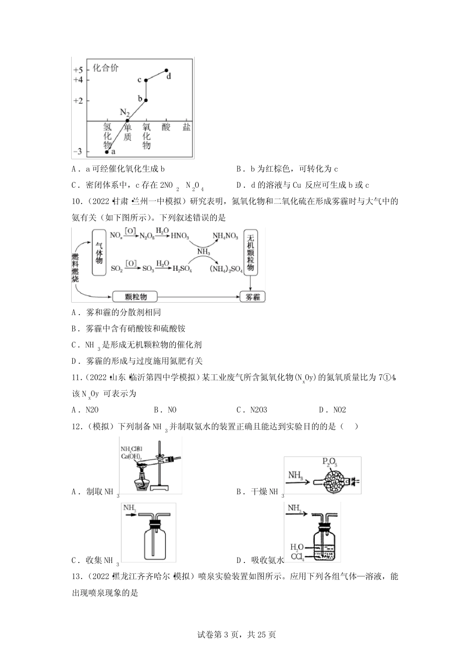 高考备考二轮复习专题四非金属及其化合物第15讲氮及其化合物提升练习..._第3页