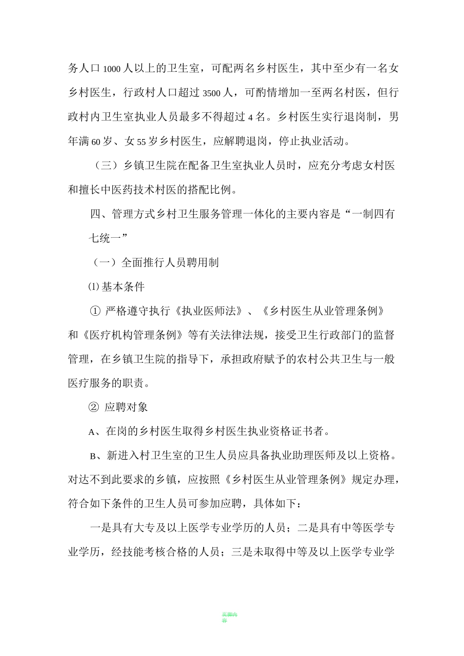乡村医生一体化管理方案_第3页