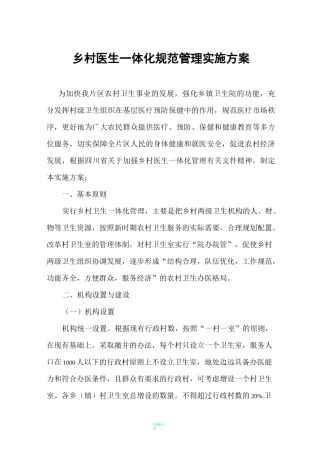 乡村医生一体化管理方案