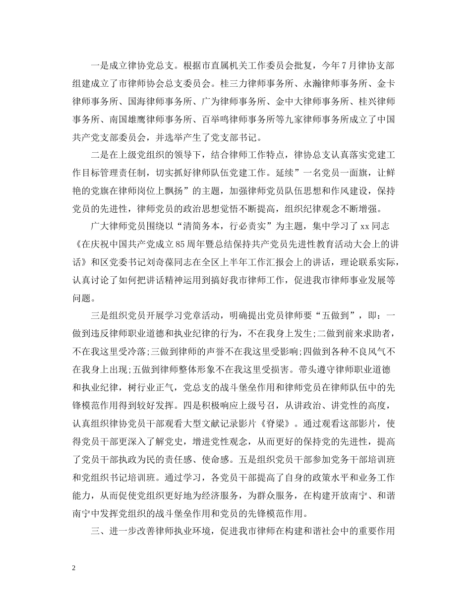 第二季度律师协会工作总结范文_第2页