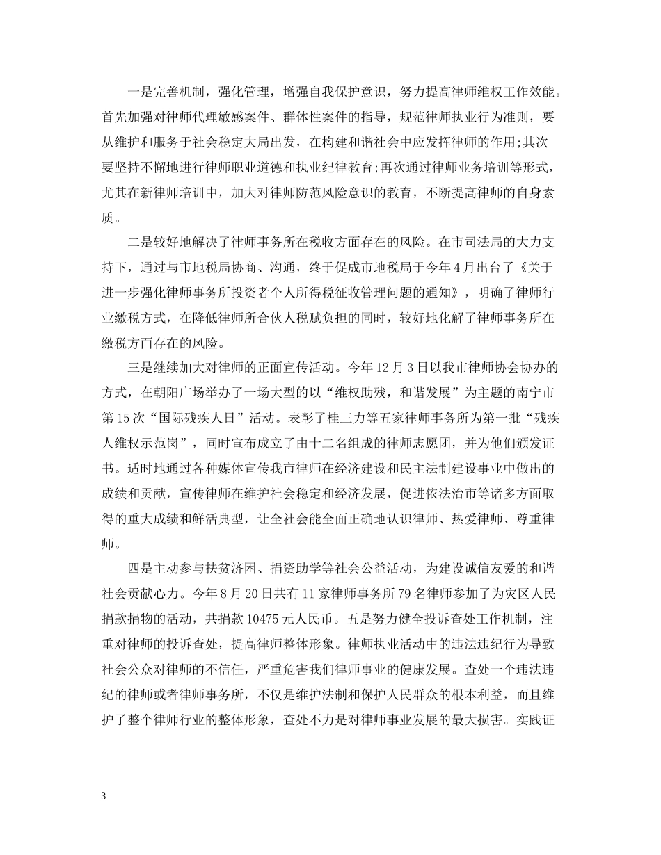 第二季度律师协会工作总结范文_第3页