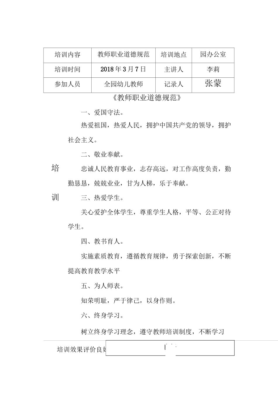 幼儿教师培训记录全年_第1页
