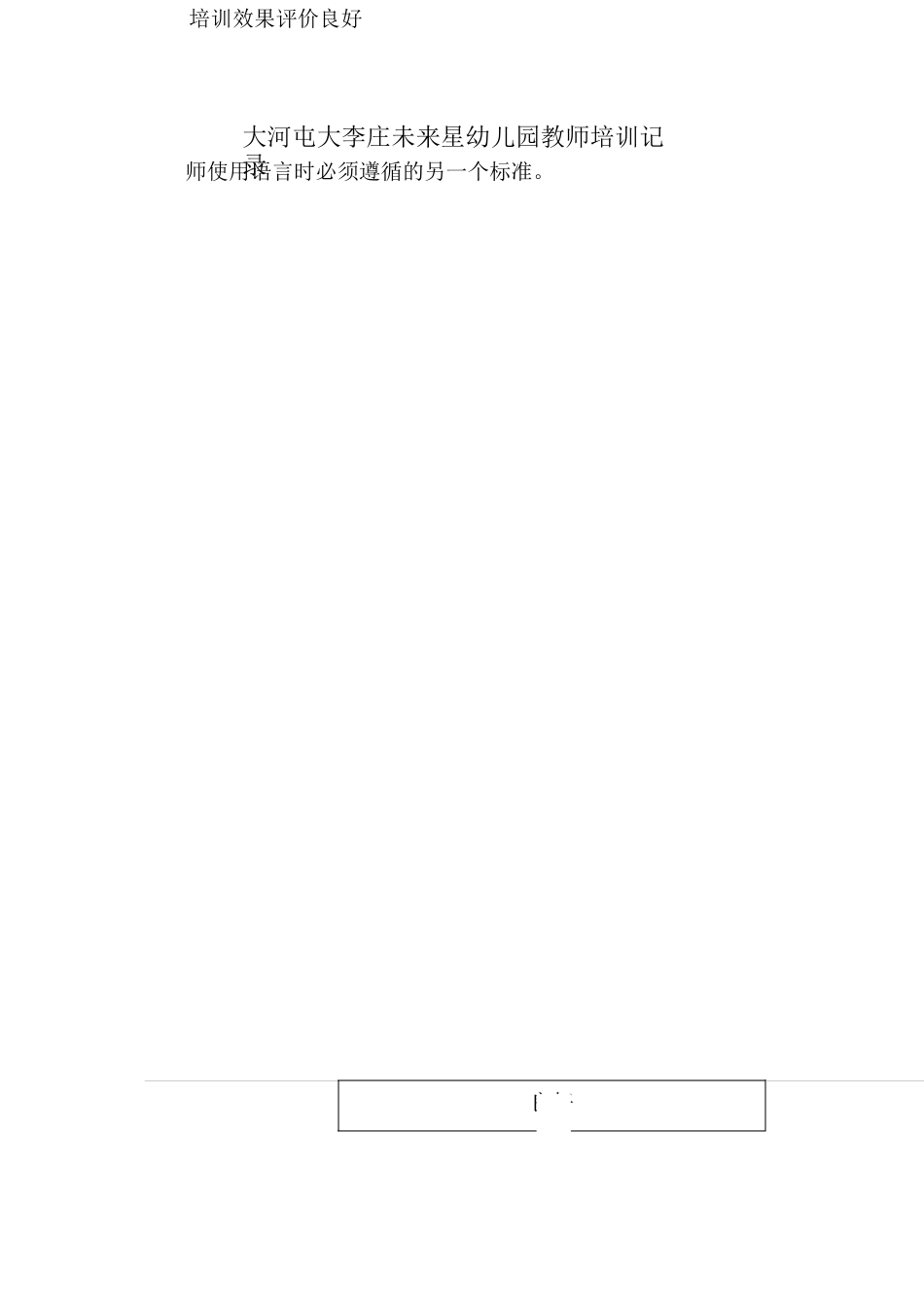 幼儿教师培训记录全年_第3页