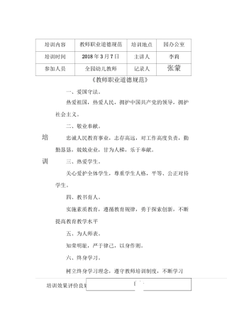 幼儿教师培训记录全年