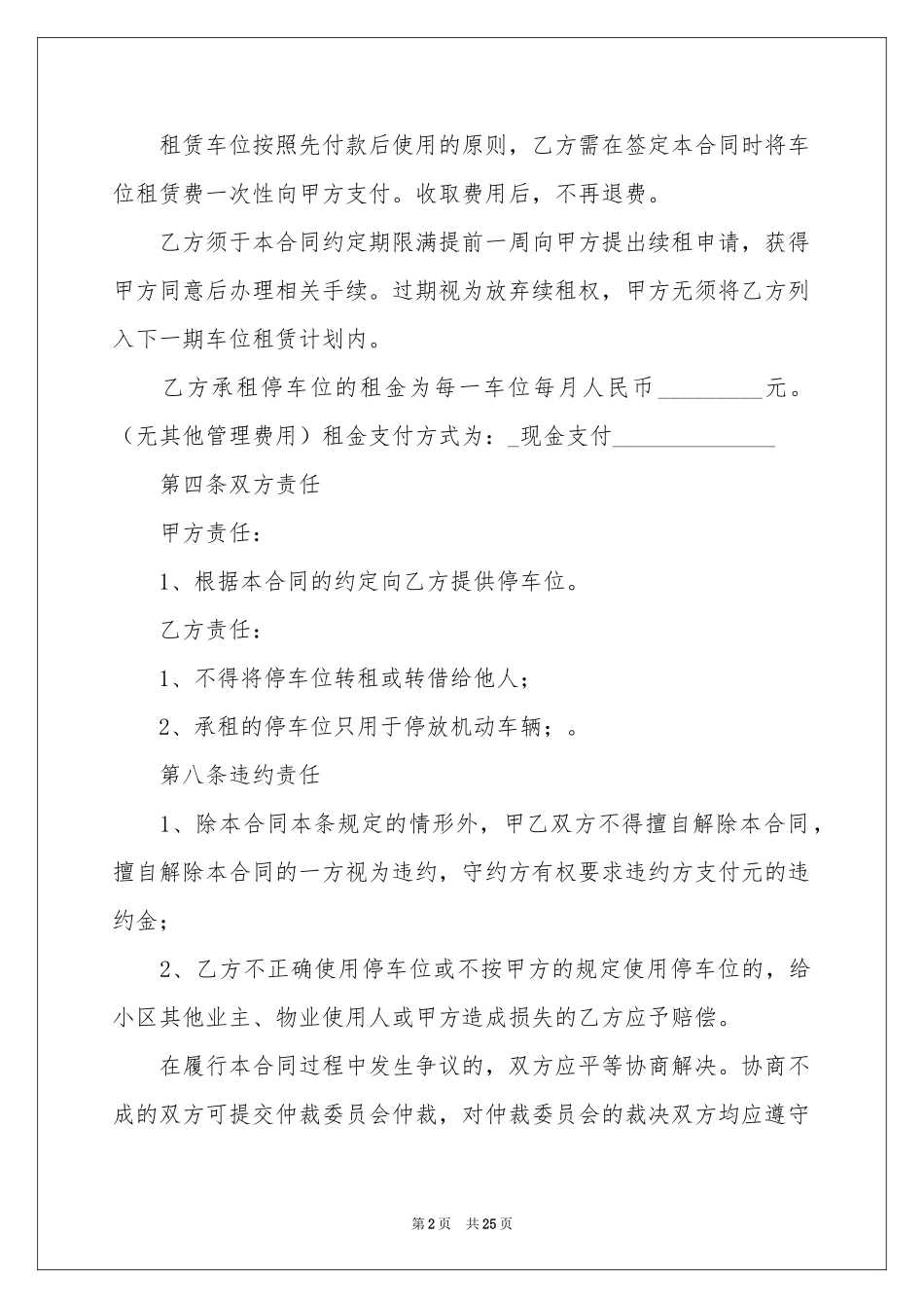 车位租赁合同范本合集十篇_第2页