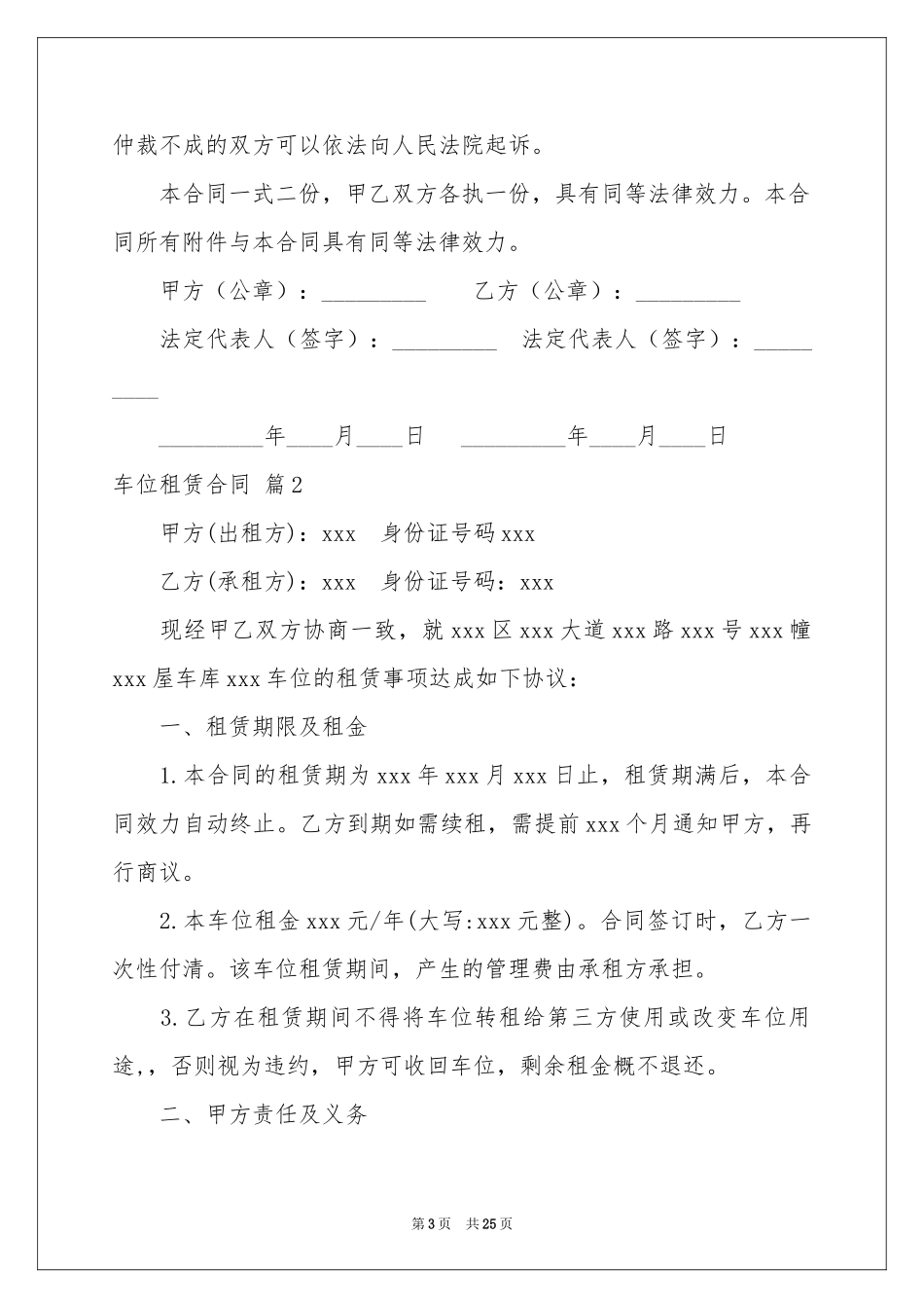 车位租赁合同范本合集十篇_第3页