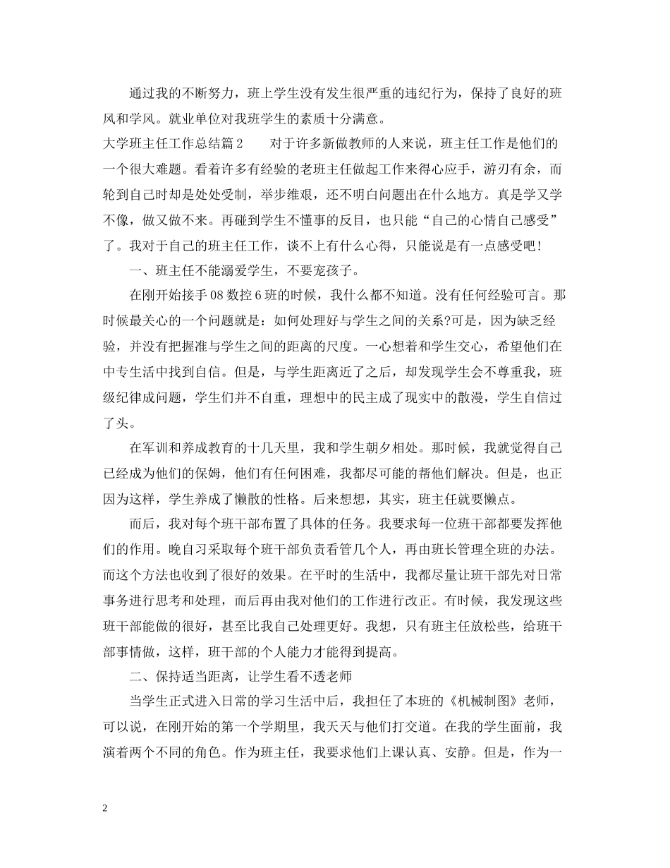 大学班主任工作总结范文2_第2页