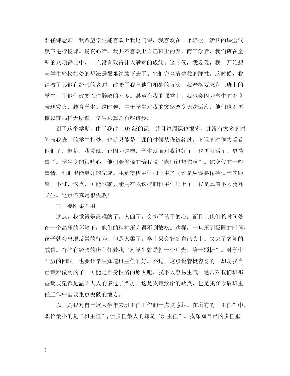 大学班主任工作总结范文2_第3页