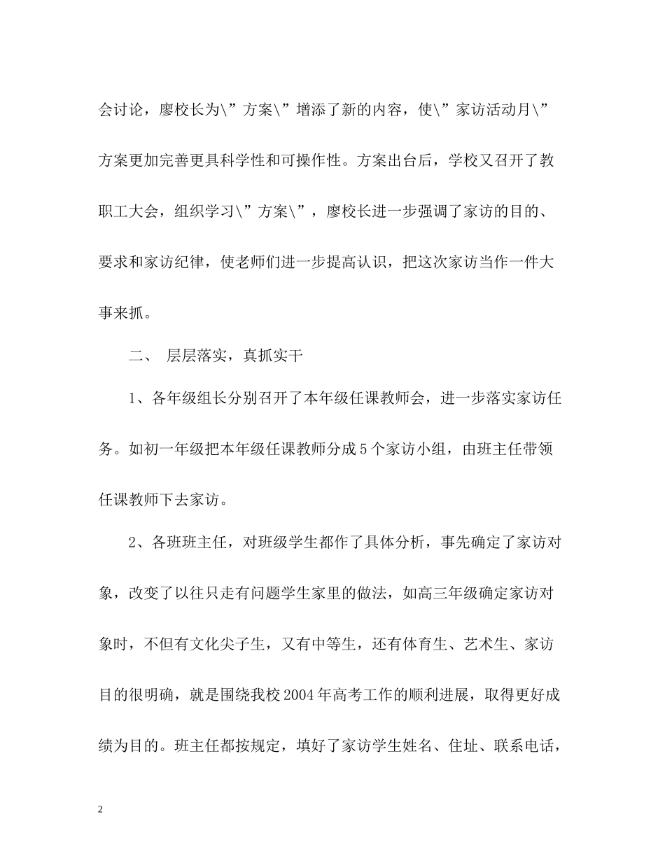 初三家访工作总结2)_第2页