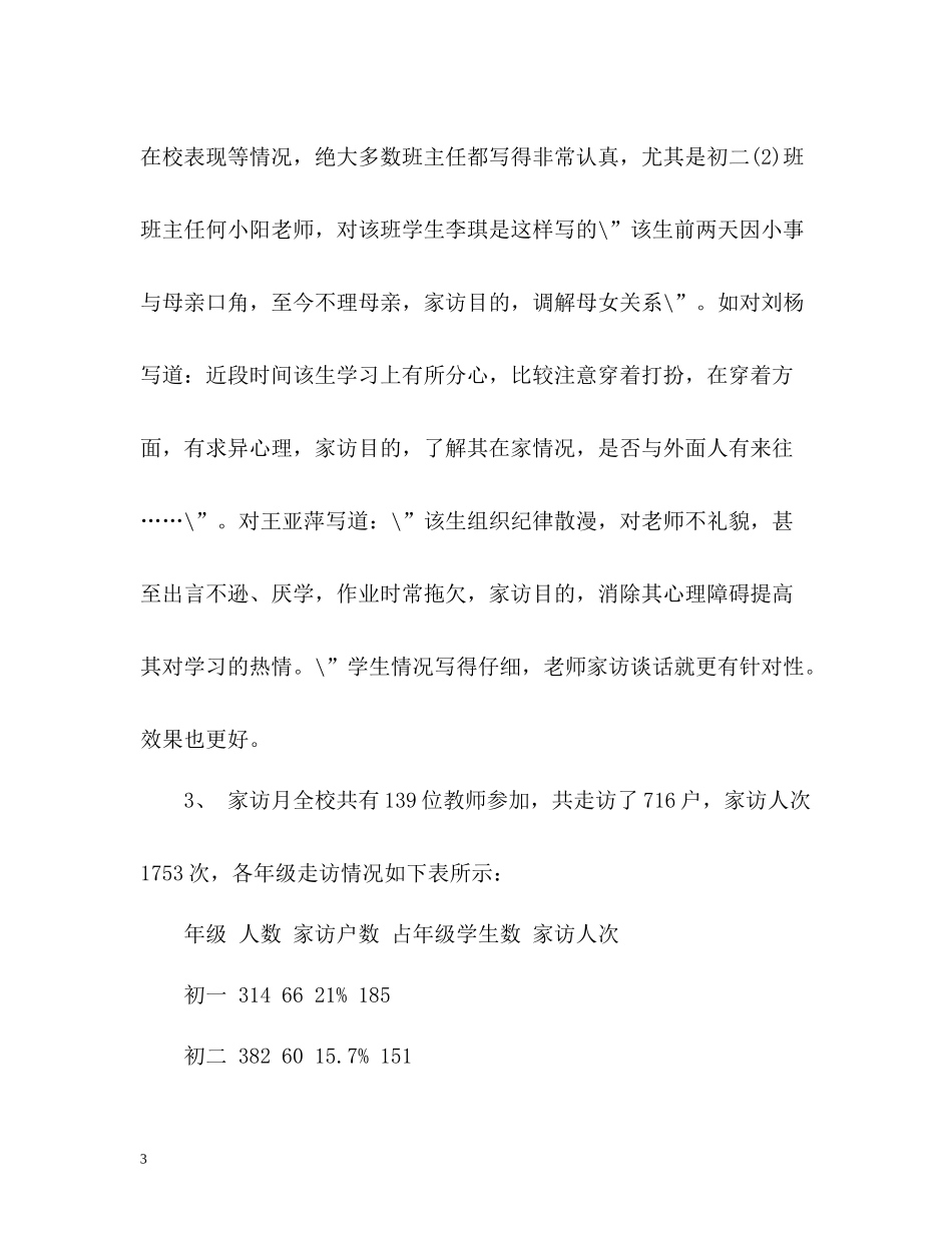 初三家访工作总结2)_第3页