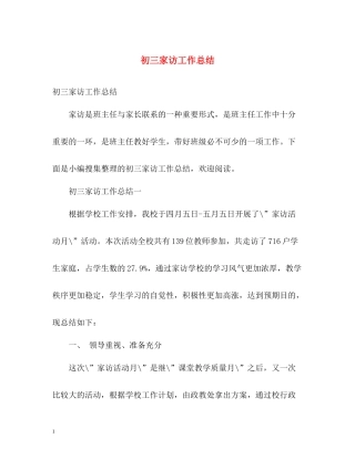 初三家访工作总结2)