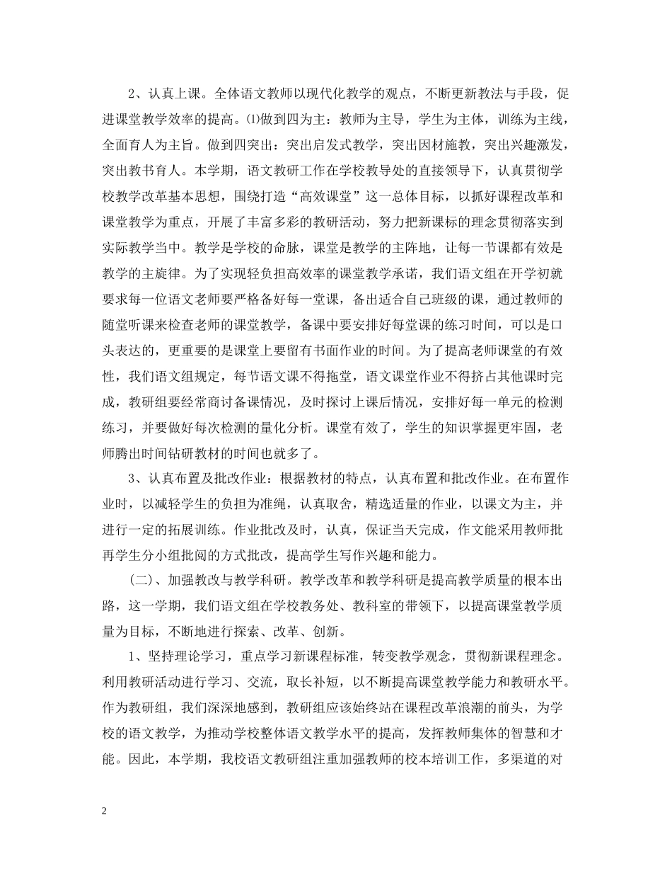 高中教研组的个人年终工作总结范文5篇教研组工作总结_第2页