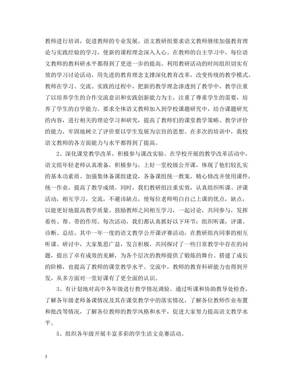 高中教研组的个人年终工作总结范文5篇教研组工作总结_第3页