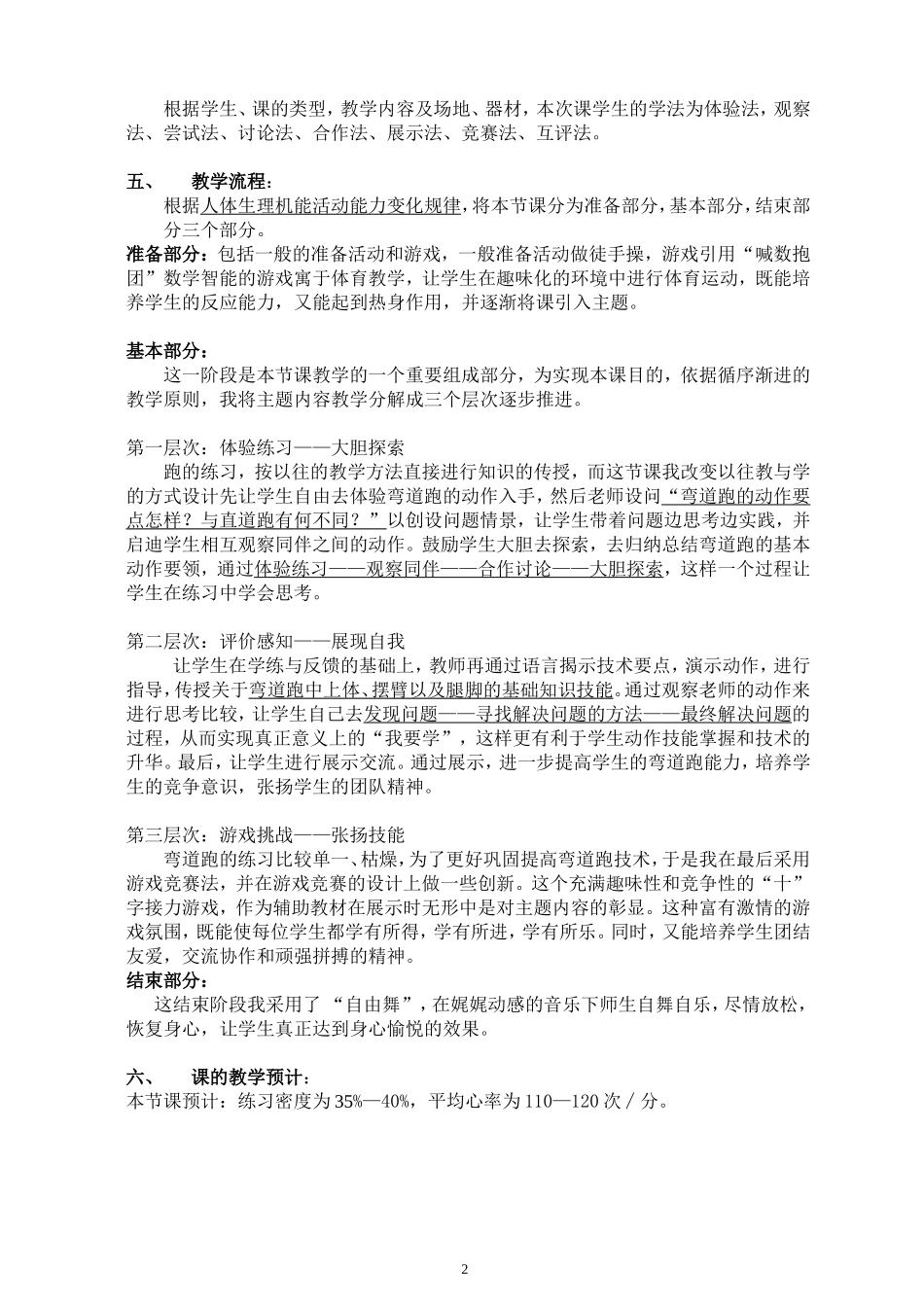 《弯道跑》说课稿_第2页