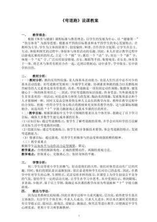 《弯道跑》说课稿