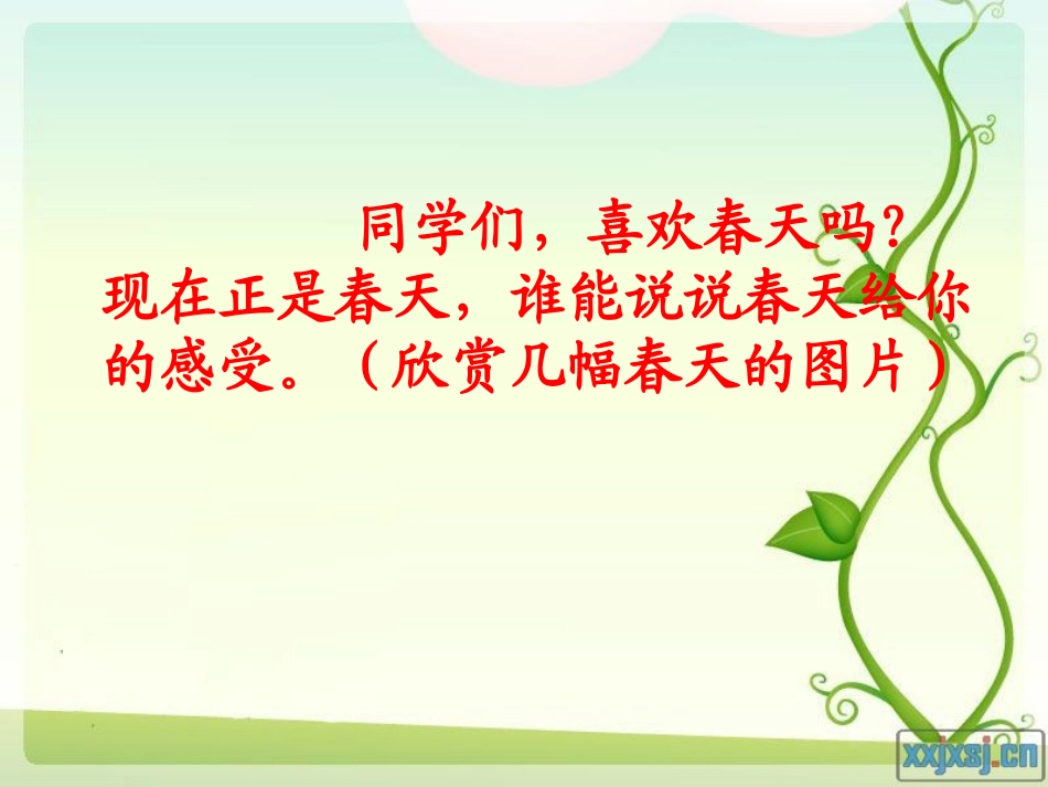 触摸春天_PPT课件_第1页