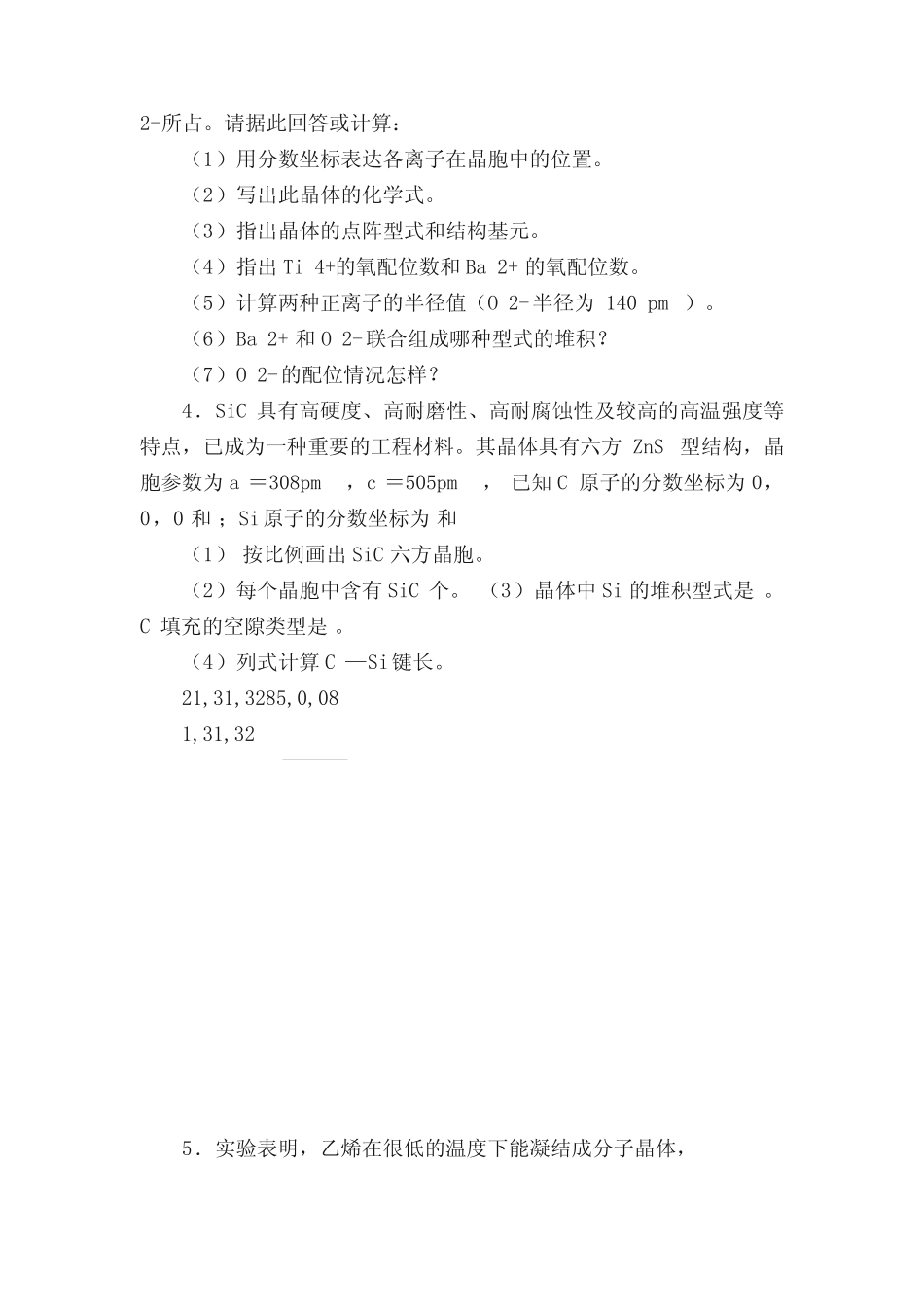 高中化学竞赛辅导晶体结构专练(精选精编试题,并附有详细解答)全国通用..._第2页