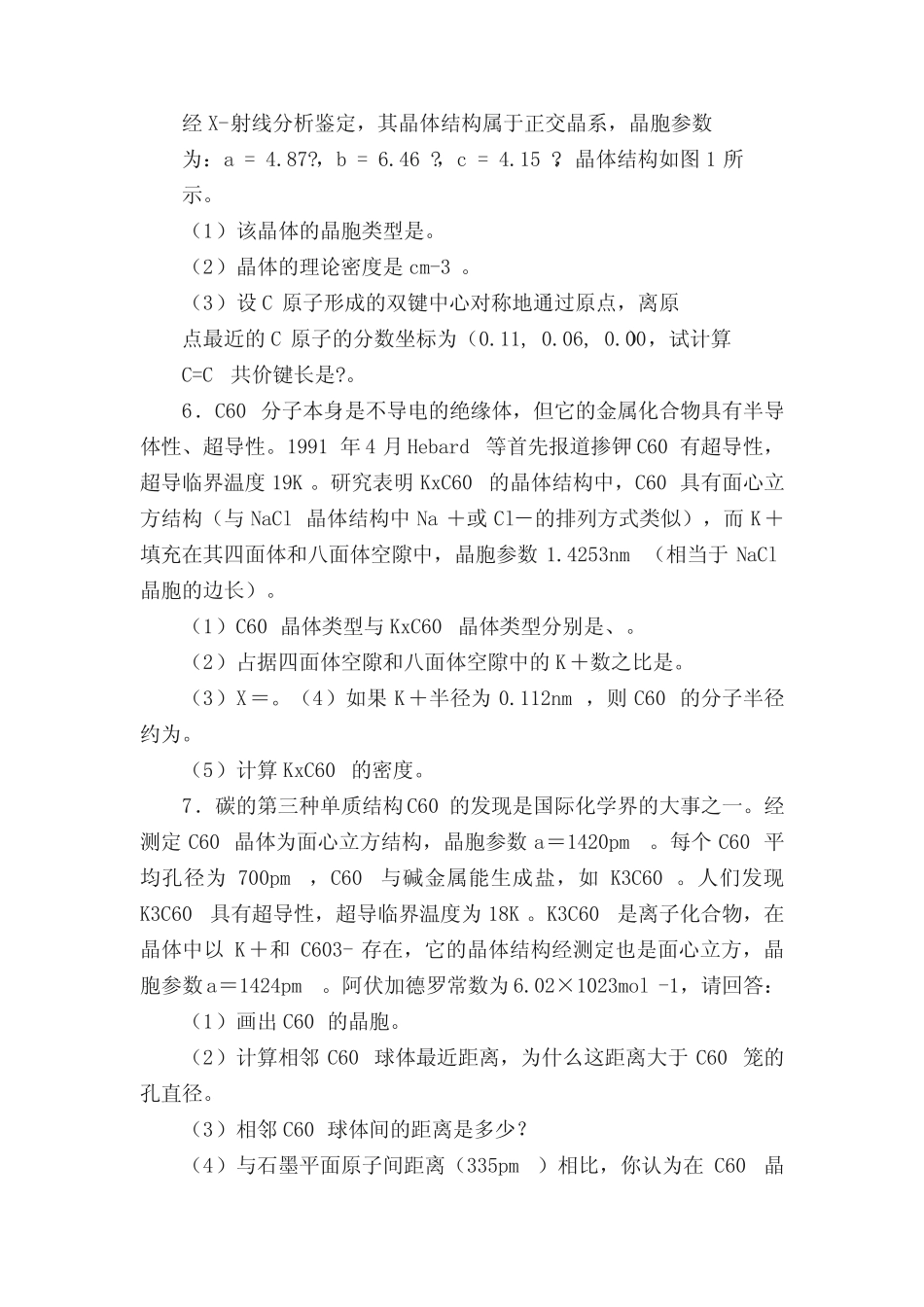 高中化学竞赛辅导晶体结构专练(精选精编试题,并附有详细解答)全国通用..._第3页