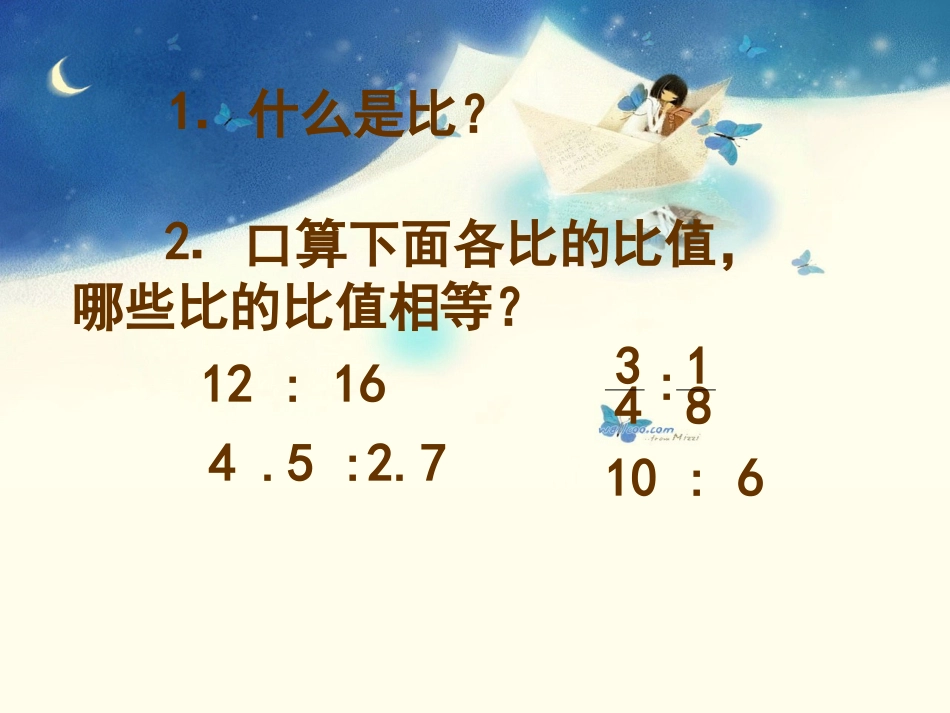 比例的意义和基本性质_第3页
