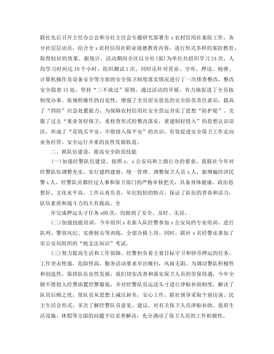 银行安保工作个人工作总结 _第2页