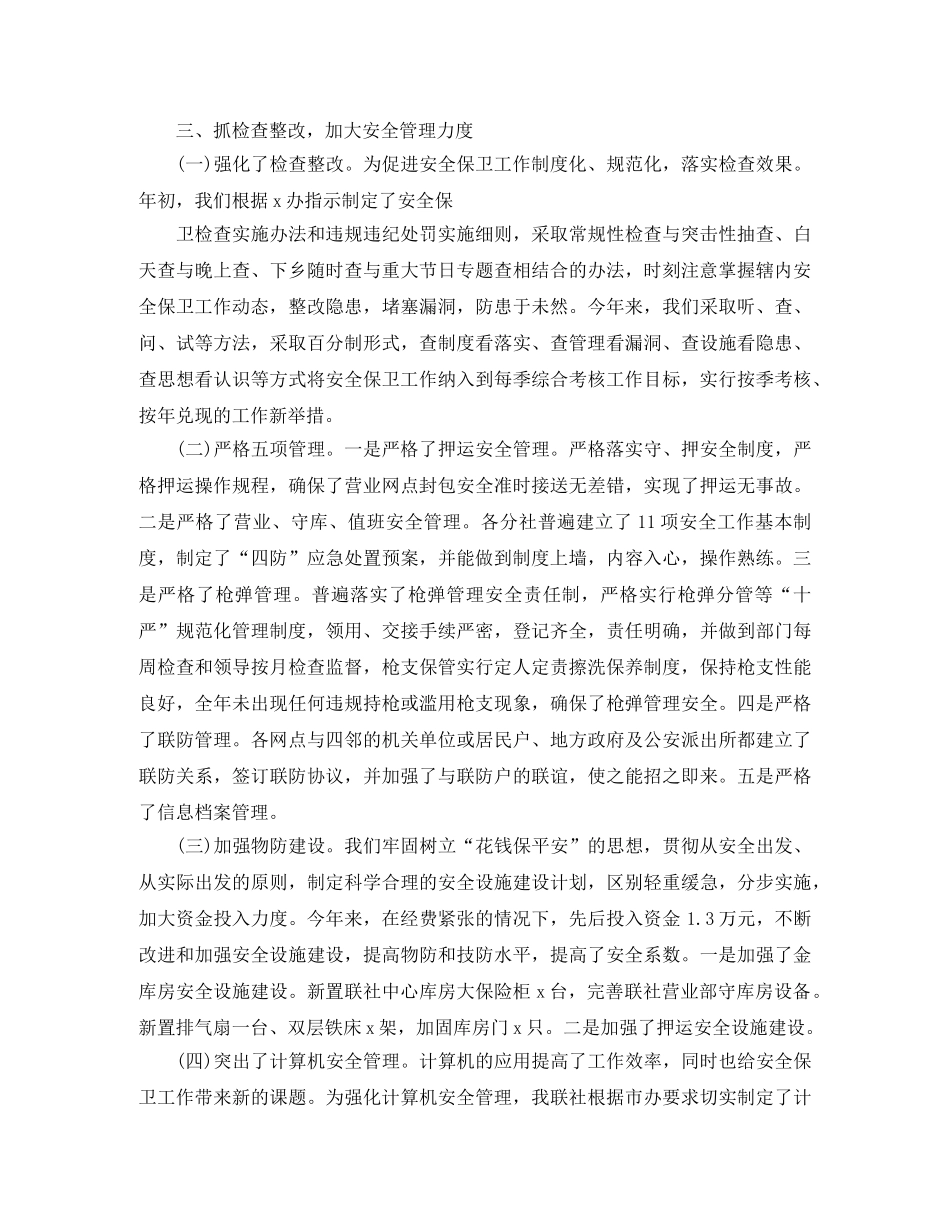 银行安保工作个人工作总结 _第3页