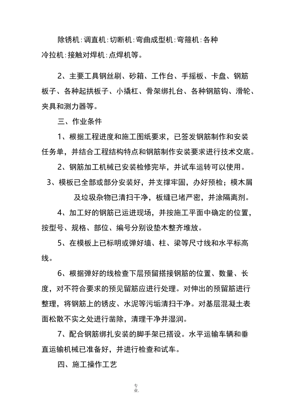 现浇构件钢筋绑扎施工方案：钢筋施工_第2页