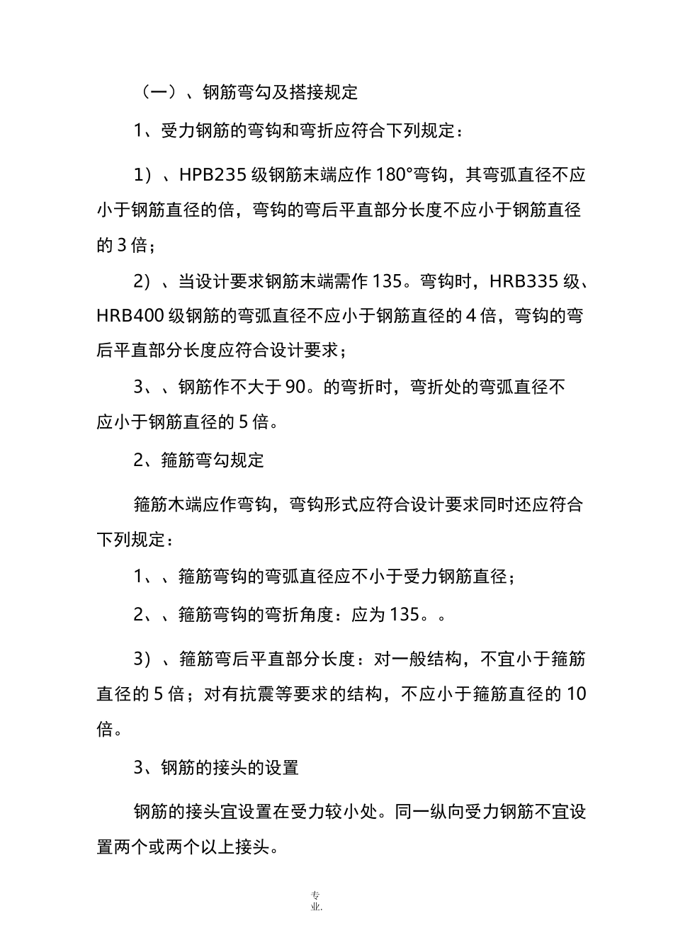 现浇构件钢筋绑扎施工方案：钢筋施工_第3页