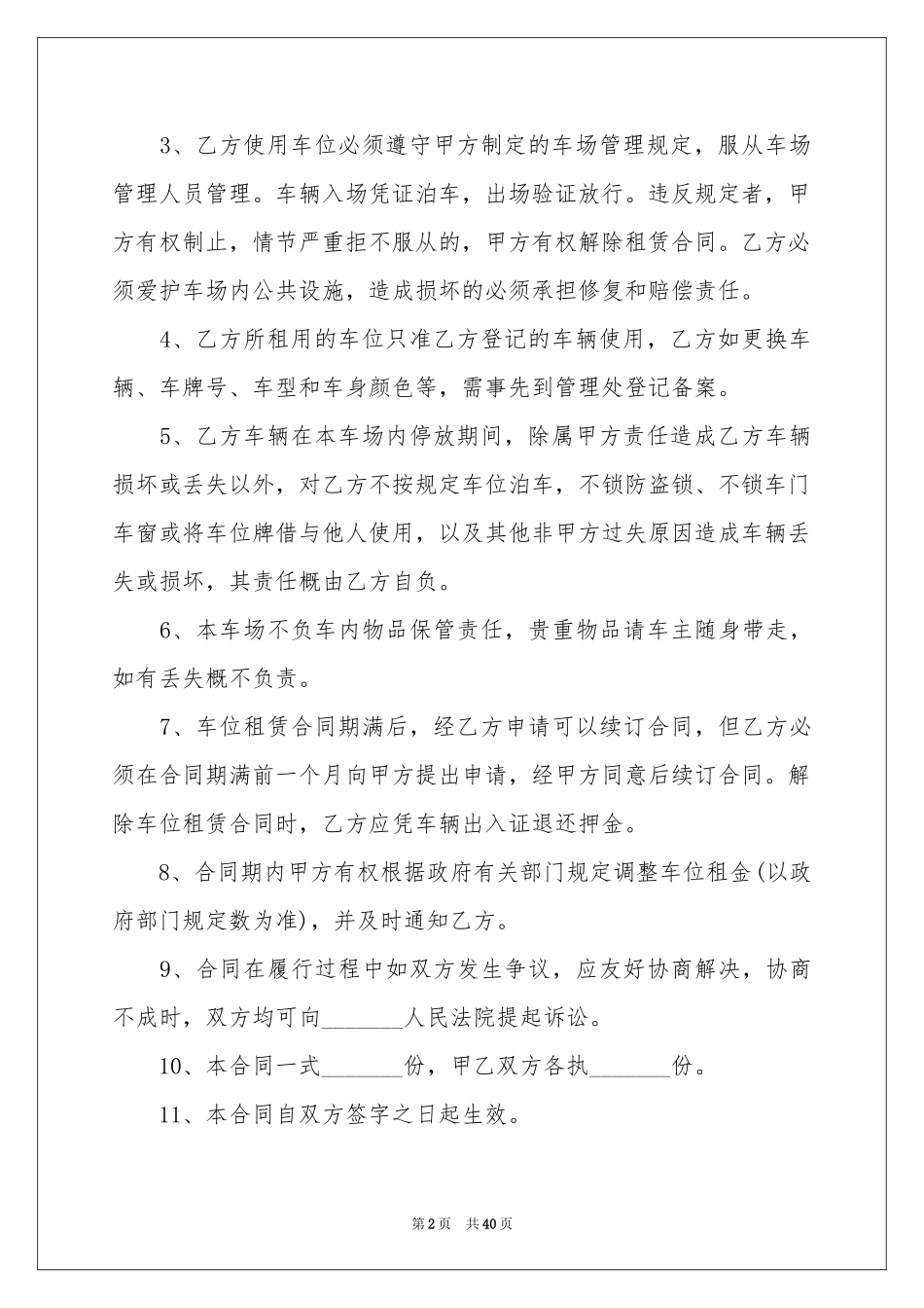 车位租赁合同范本_第2页