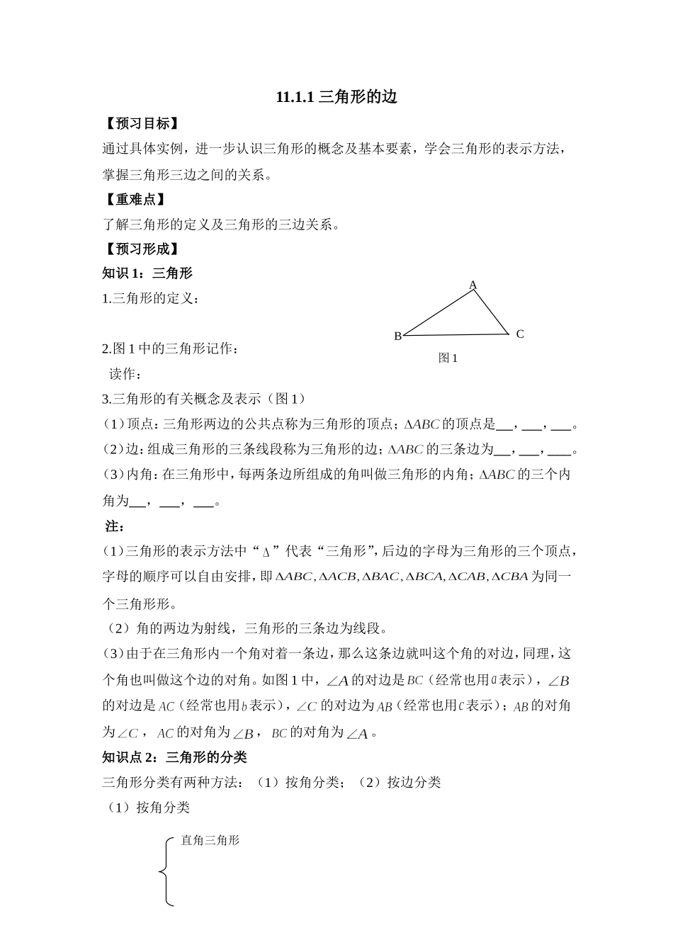 《三角形的边》导学案_第1页
