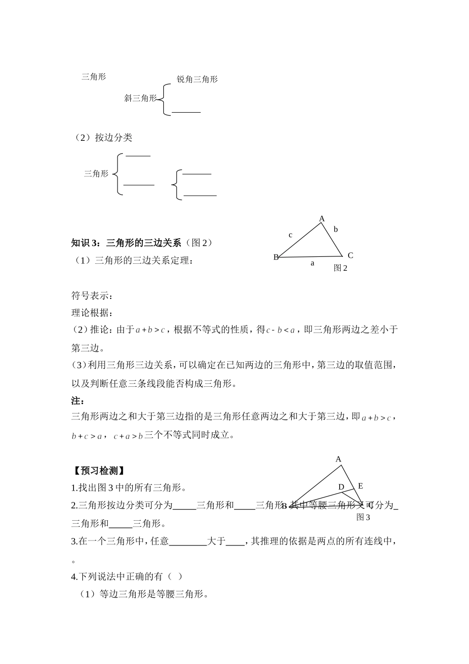 《三角形的边》导学案_第2页