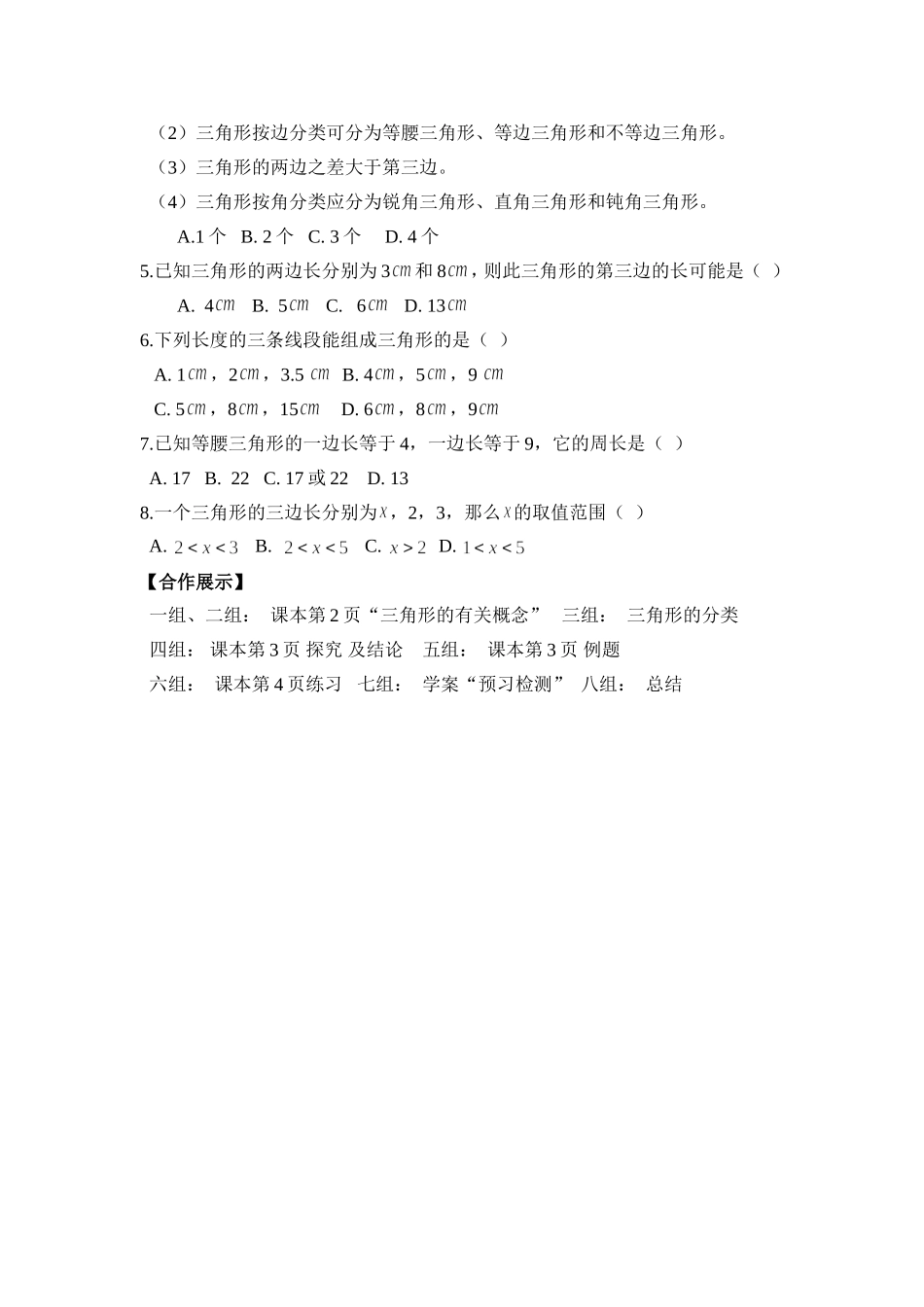 《三角形的边》导学案_第3页