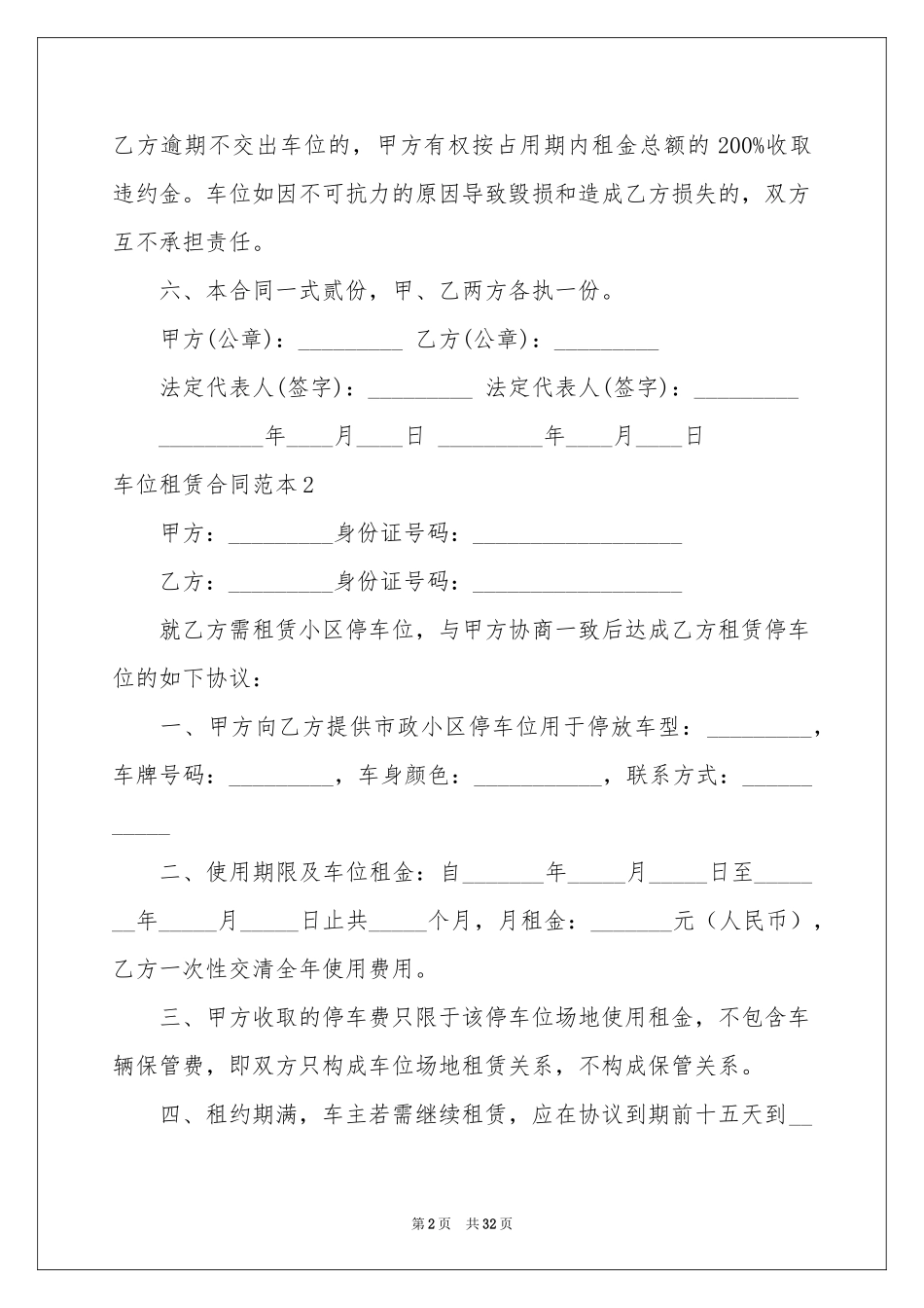 车位租赁合同范本15篇_第2页