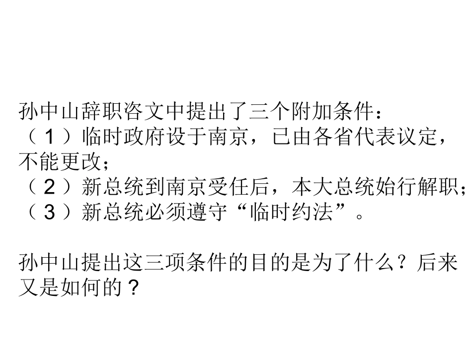 《北洋政府与军阀混战》教学课件_第3页