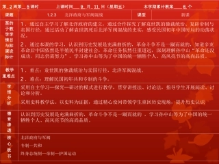 《北洋政府与军阀混战》教学课件