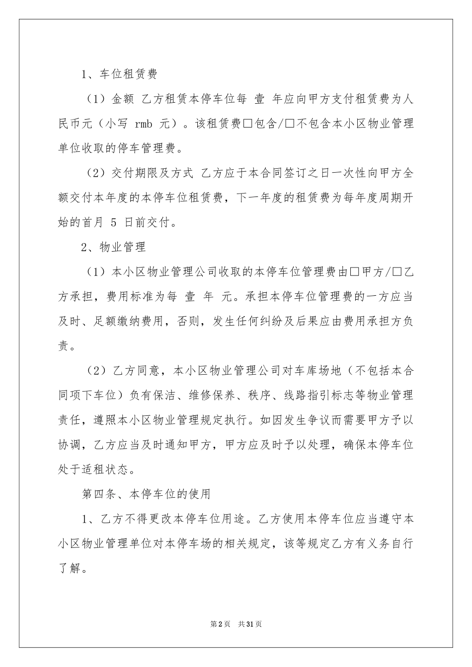 车位租赁合同模板汇总九篇_第2页