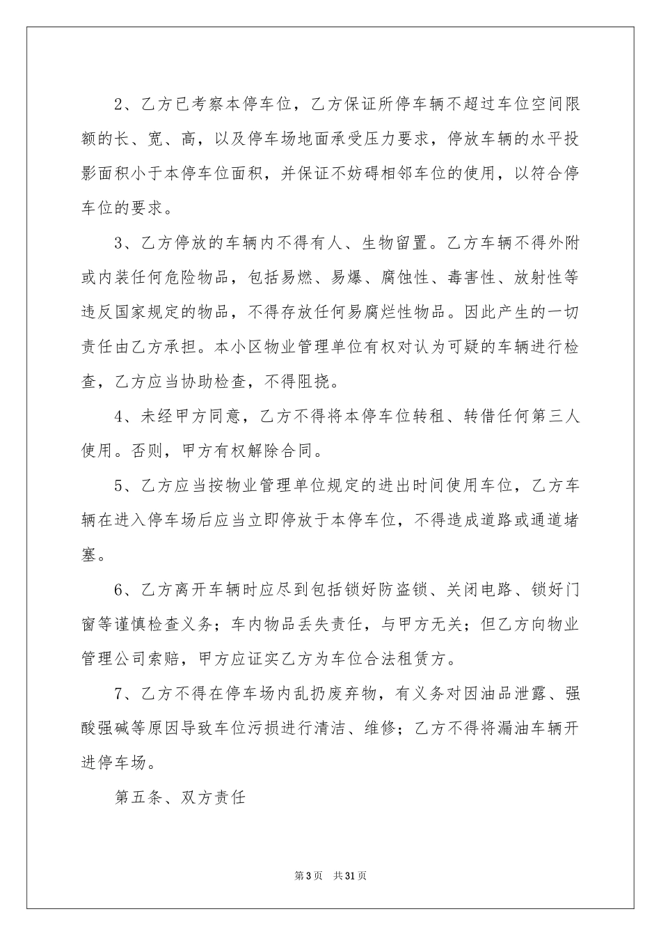 车位租赁合同模板汇总九篇_第3页